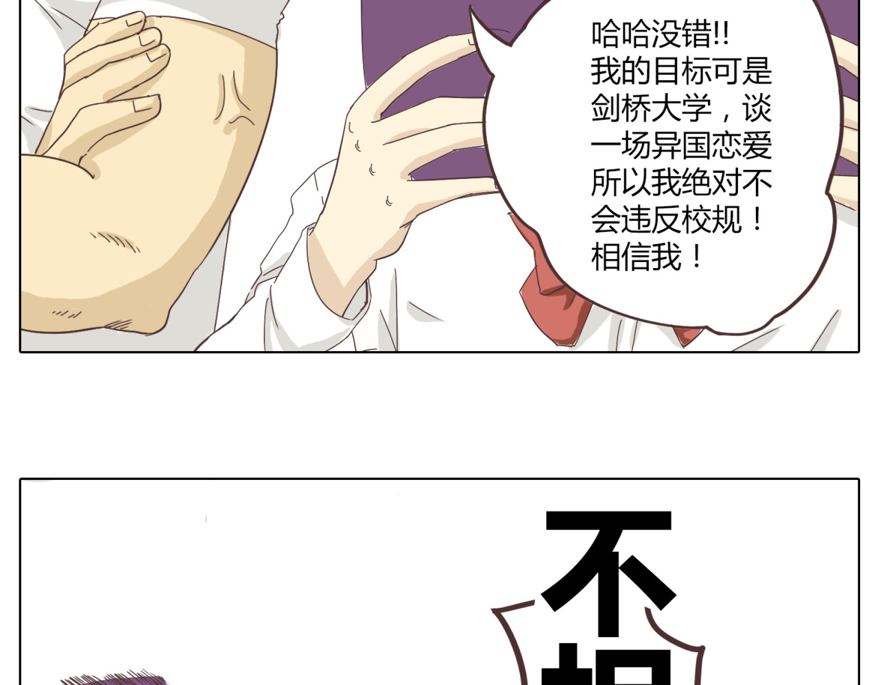 你好！筋肉女 第4话.是记忆里有味道的风景 第32页