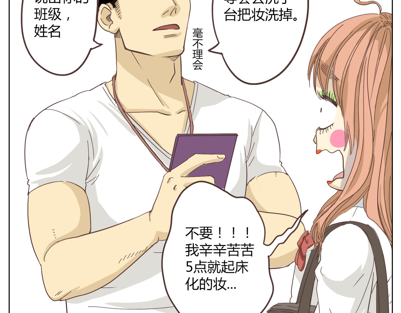 你好！筋肉女 第4话.是记忆里有味道的风景 第37页