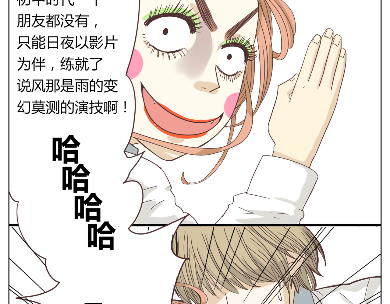 你好！筋肉女 第4话.是记忆里有味道的风景 第47页