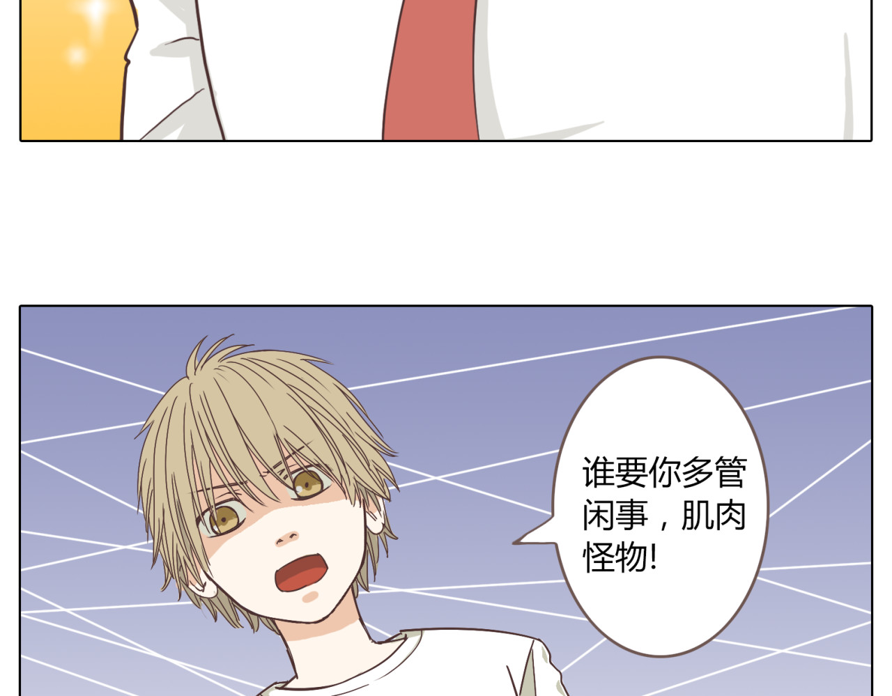 你好！筋肉女 第4话.是记忆里有味道的风景 第54页