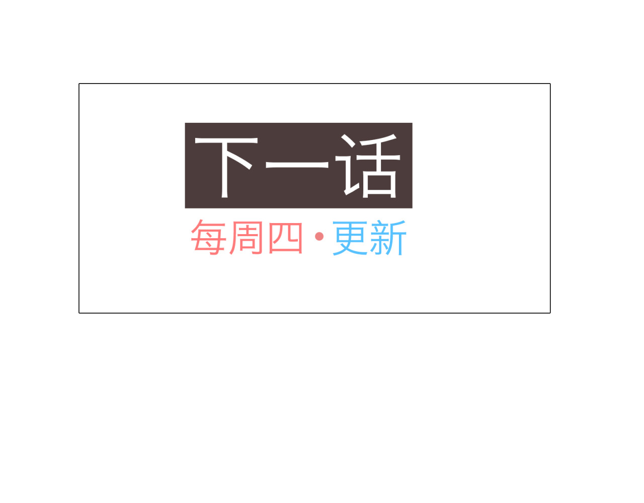你好！筋肉女 第4话.是记忆里有味道的风景 第59页