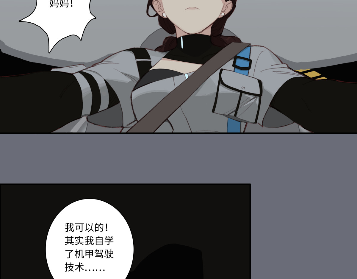 巨搫 前进！切碎！ 第29页