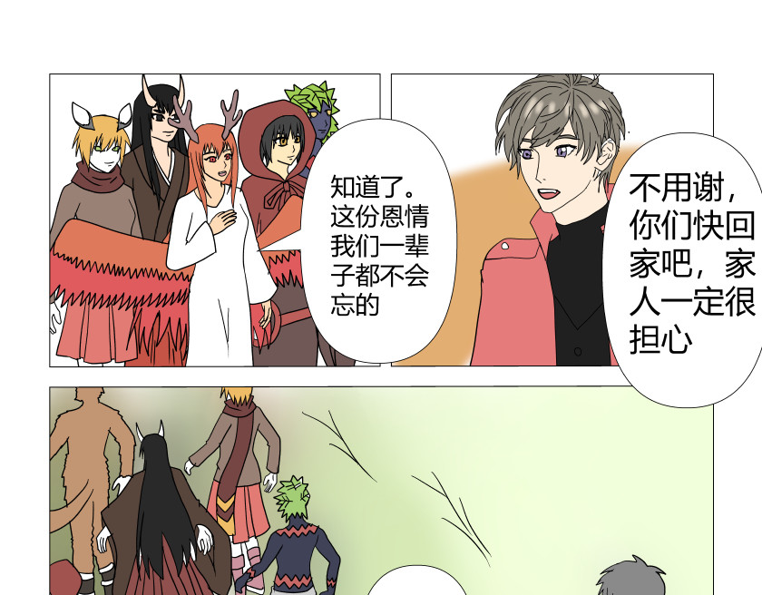 灵兽守护计划 战斗开始 第7页