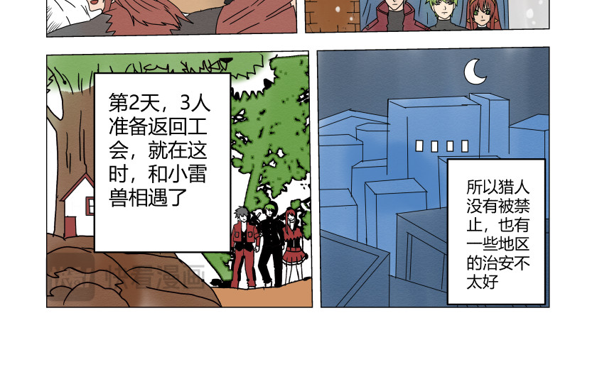 灵兽守护计划 战斗开始 第10页