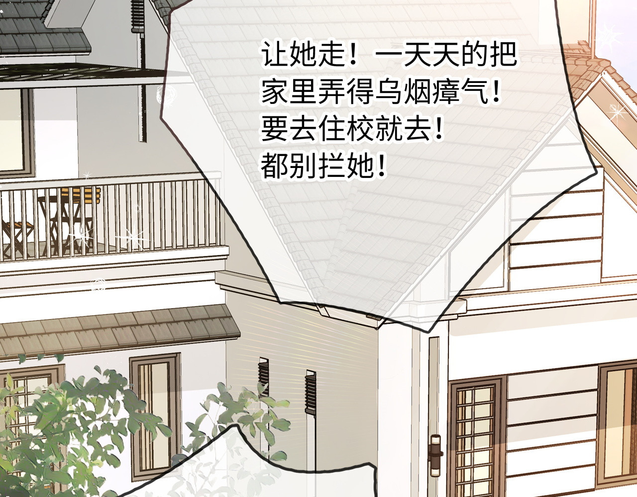 我就想蹭你的气运 序章 让我吸一口吧！ 第16页