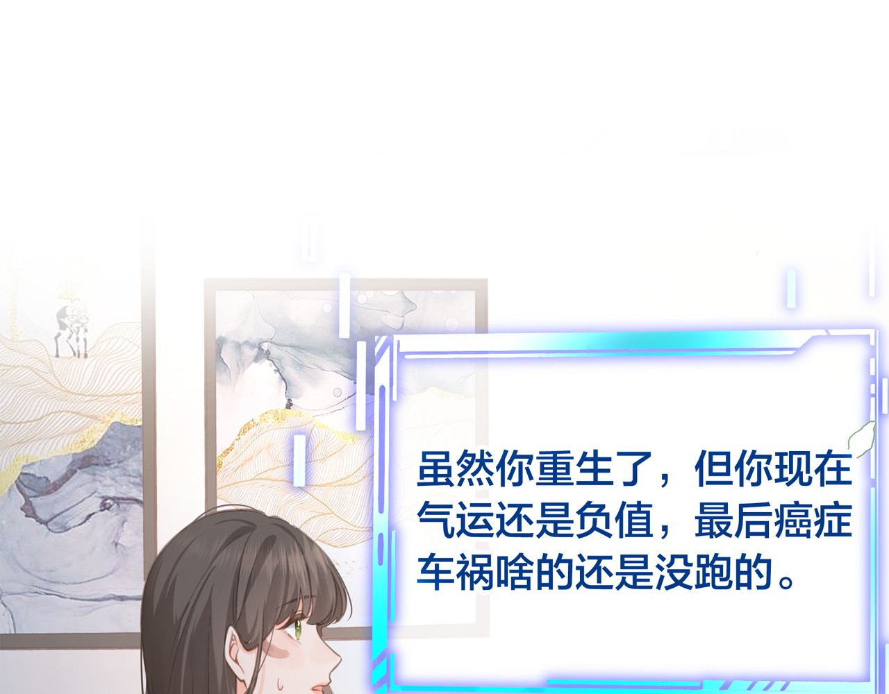 我就想蹭你的气运 序章 让我吸一口吧！ 第23页