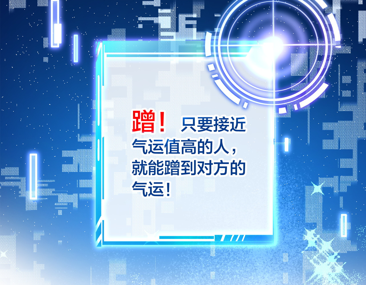 我就想蹭你的气运 序章 让我吸一口吧！ 第25页