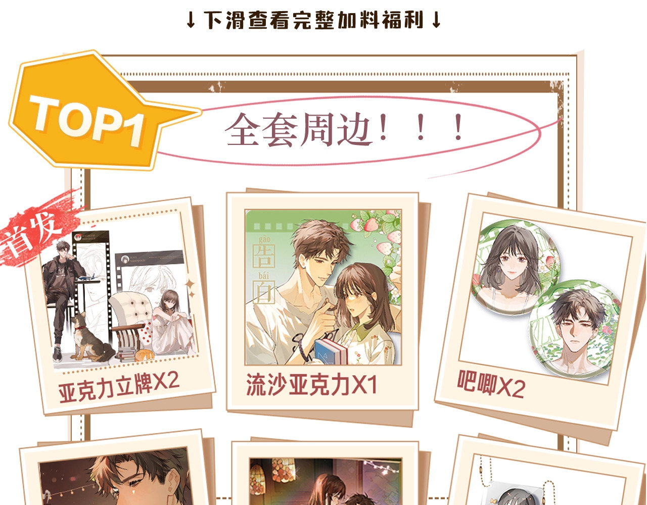 告白 告白路透社！ 第22页