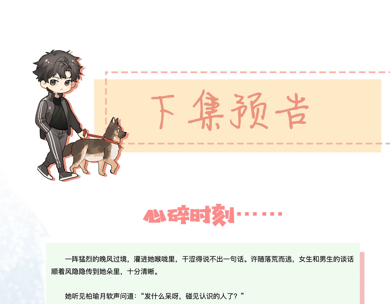 告白 第4话 你喜欢什么样的？ 第122页