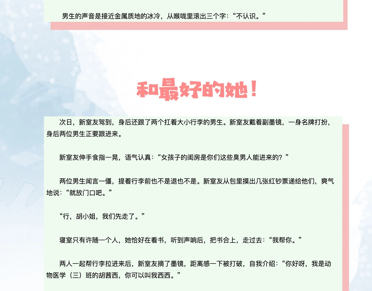 告白 第4话 你喜欢什么样的？ 第123页