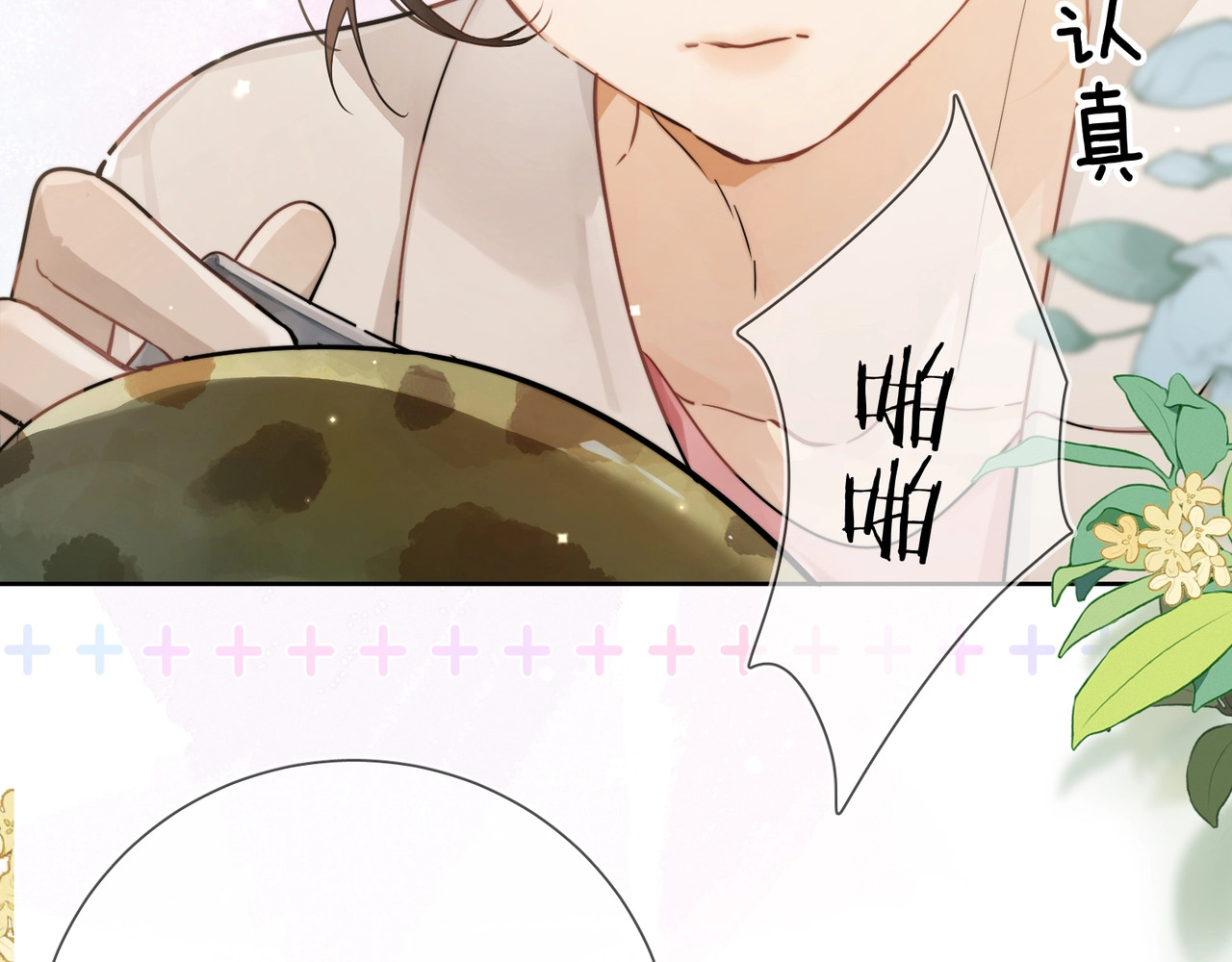 告白 第4话 你喜欢什么样的？ 第18页
