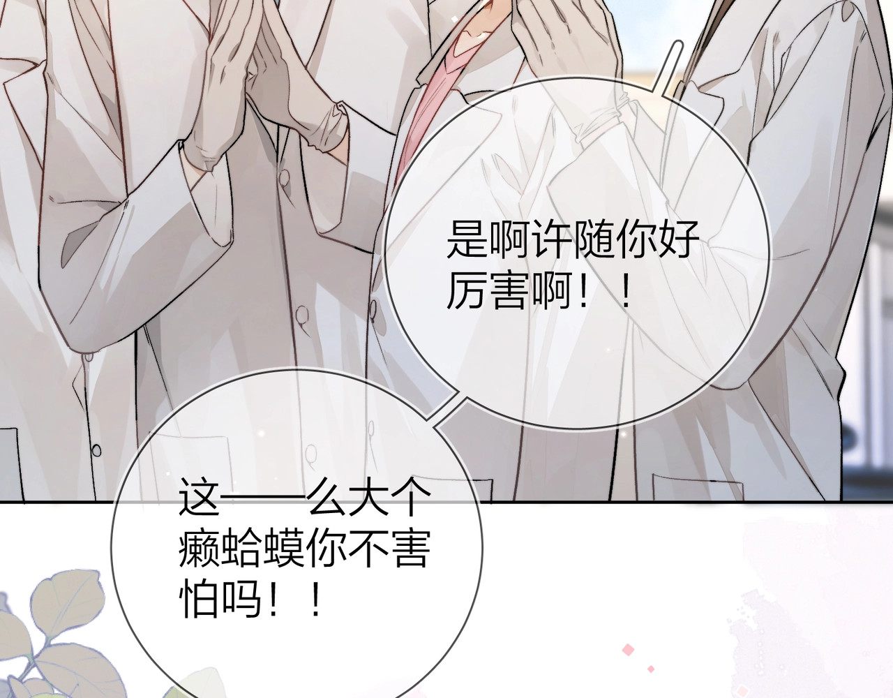 告白 第4话 你喜欢什么样的？ 第20页