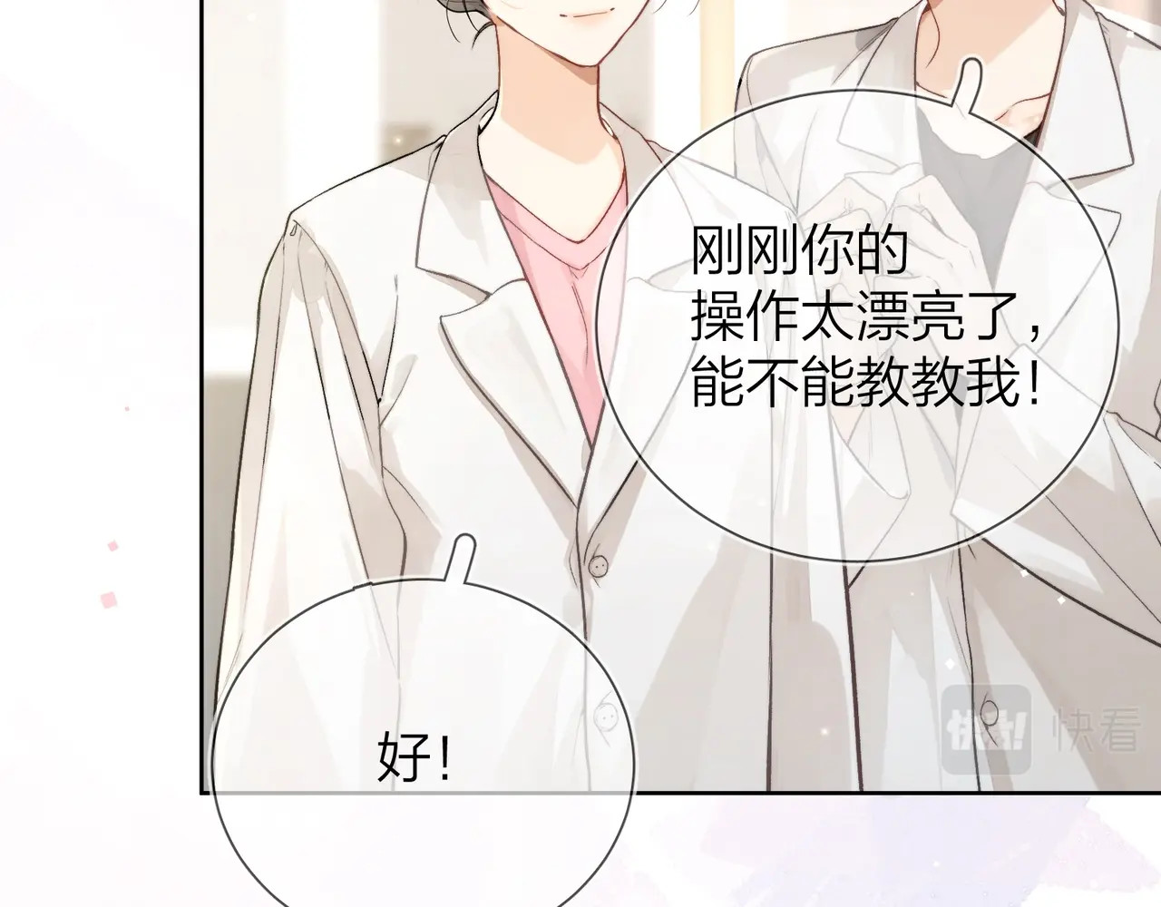 告白 第4话 你喜欢什么样的？ 第24页