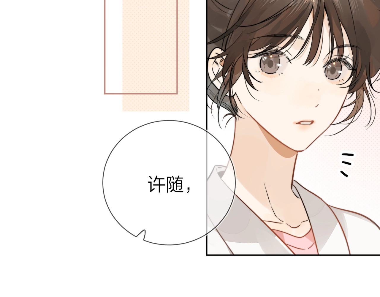告白 第4话 你喜欢什么样的？ 第38页