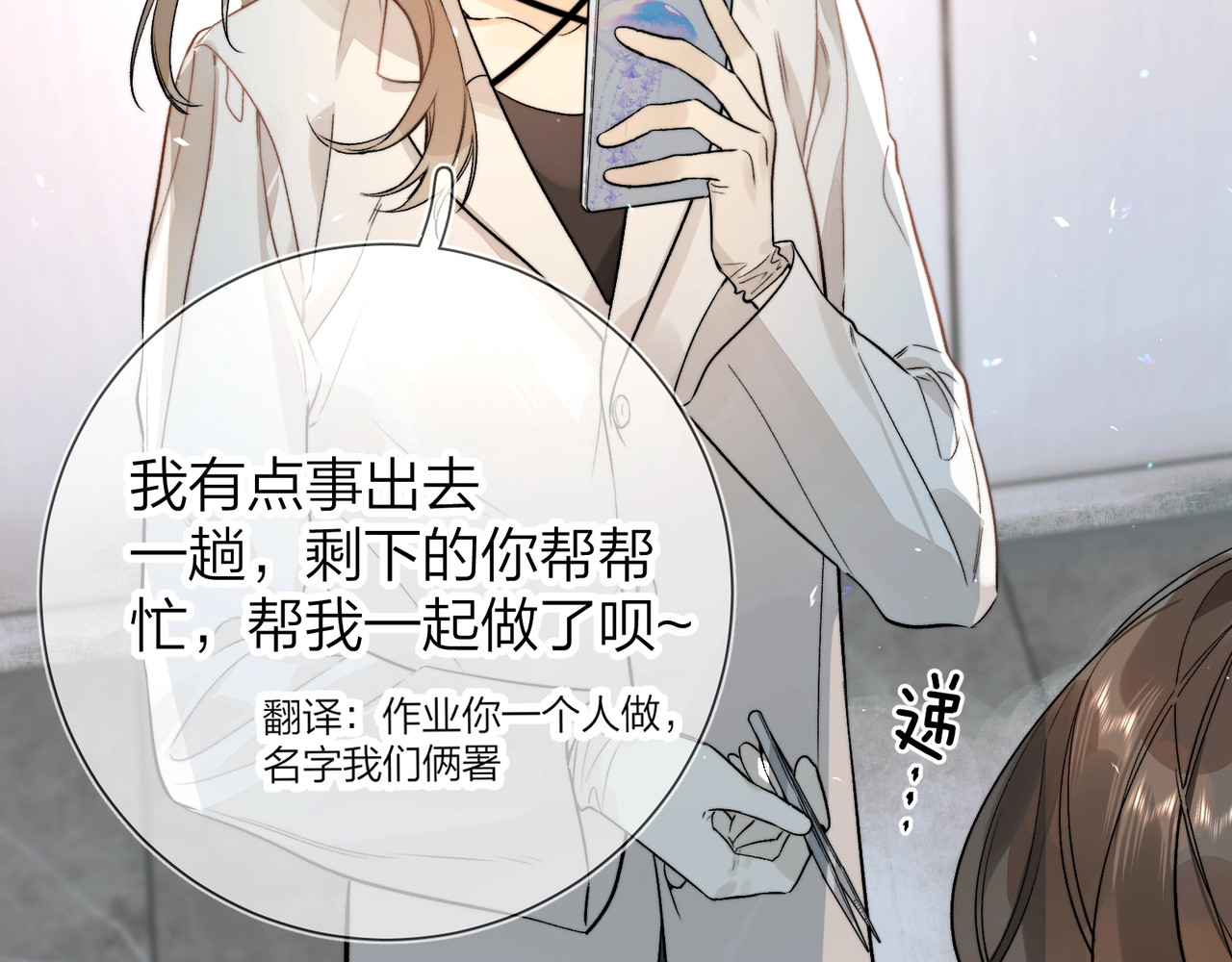 告白 第4话 你喜欢什么样的？ 第40页