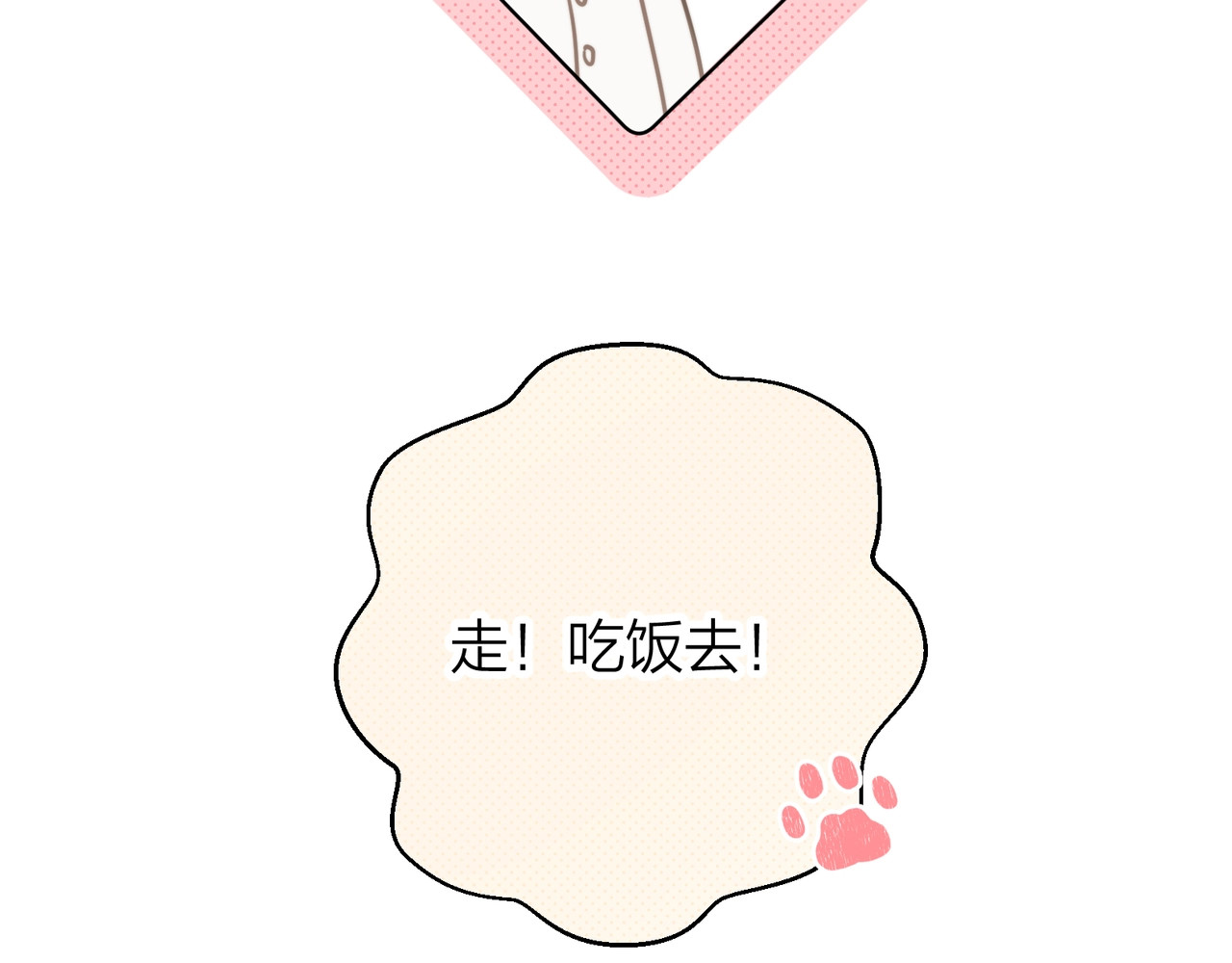 告白 第4话 你喜欢什么样的？ 第49页