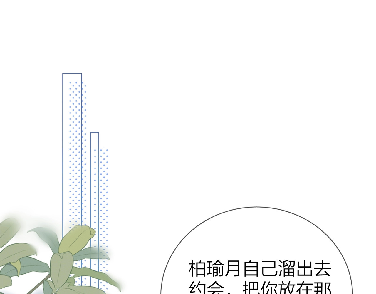 告白 第4话 你喜欢什么样的？ 第51页