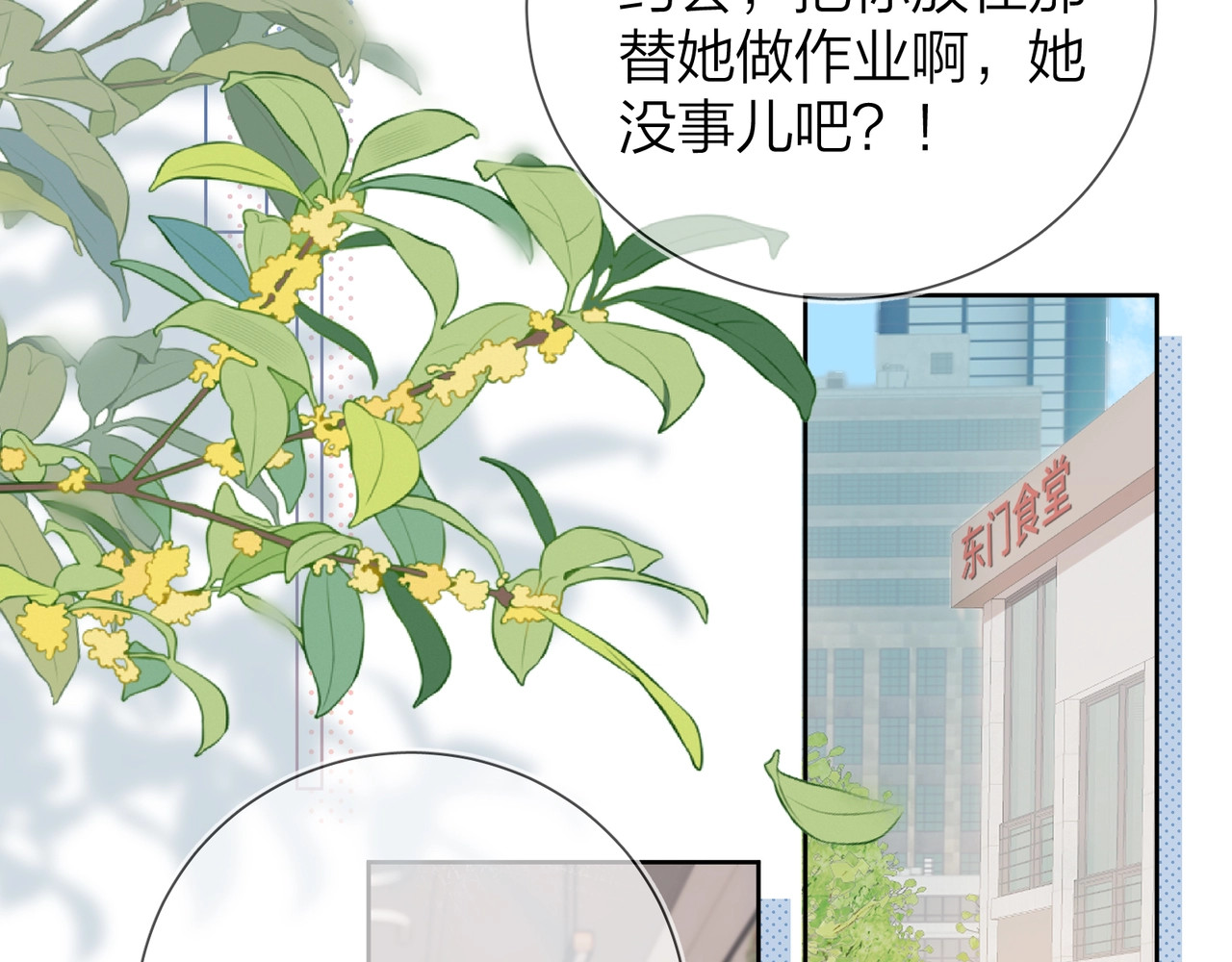 告白 第4话 你喜欢什么样的？ 第52页