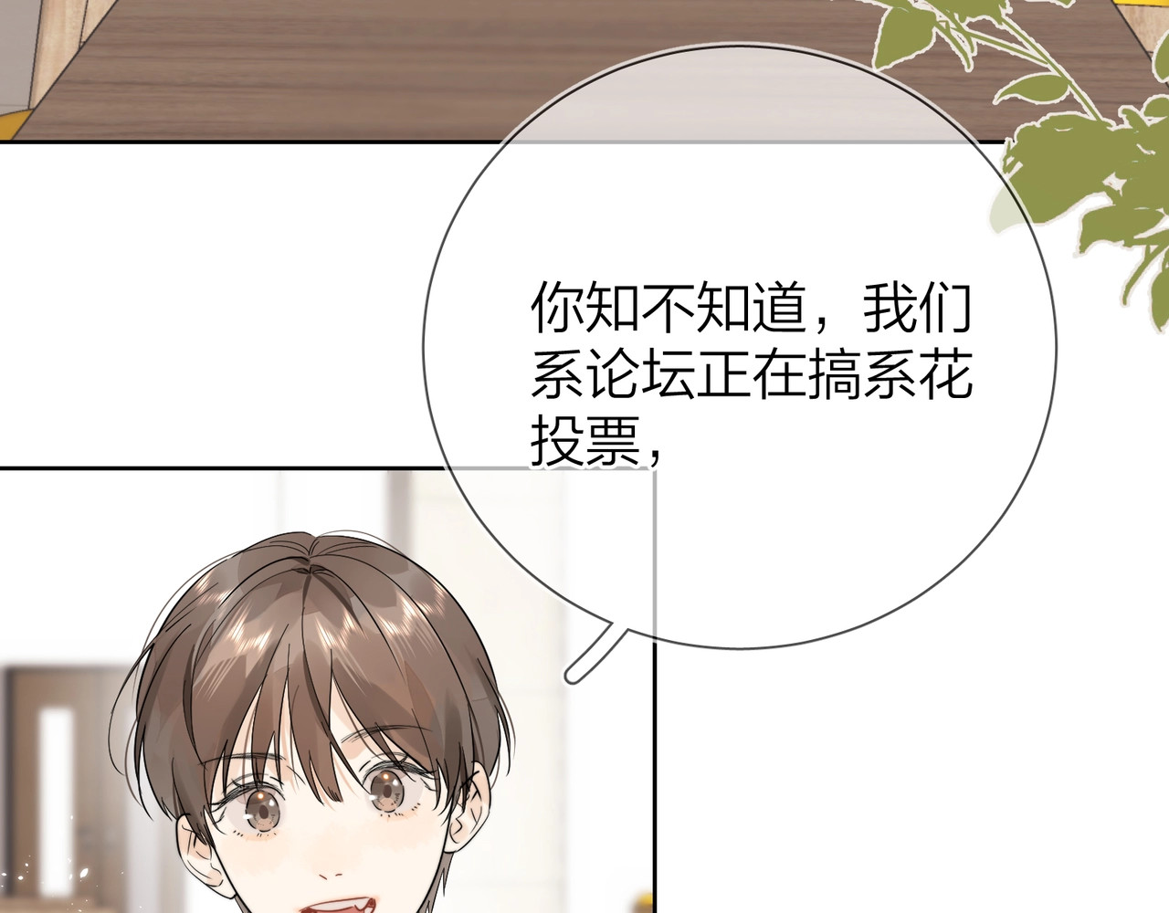 告白 第4话 你喜欢什么样的？ 第61页