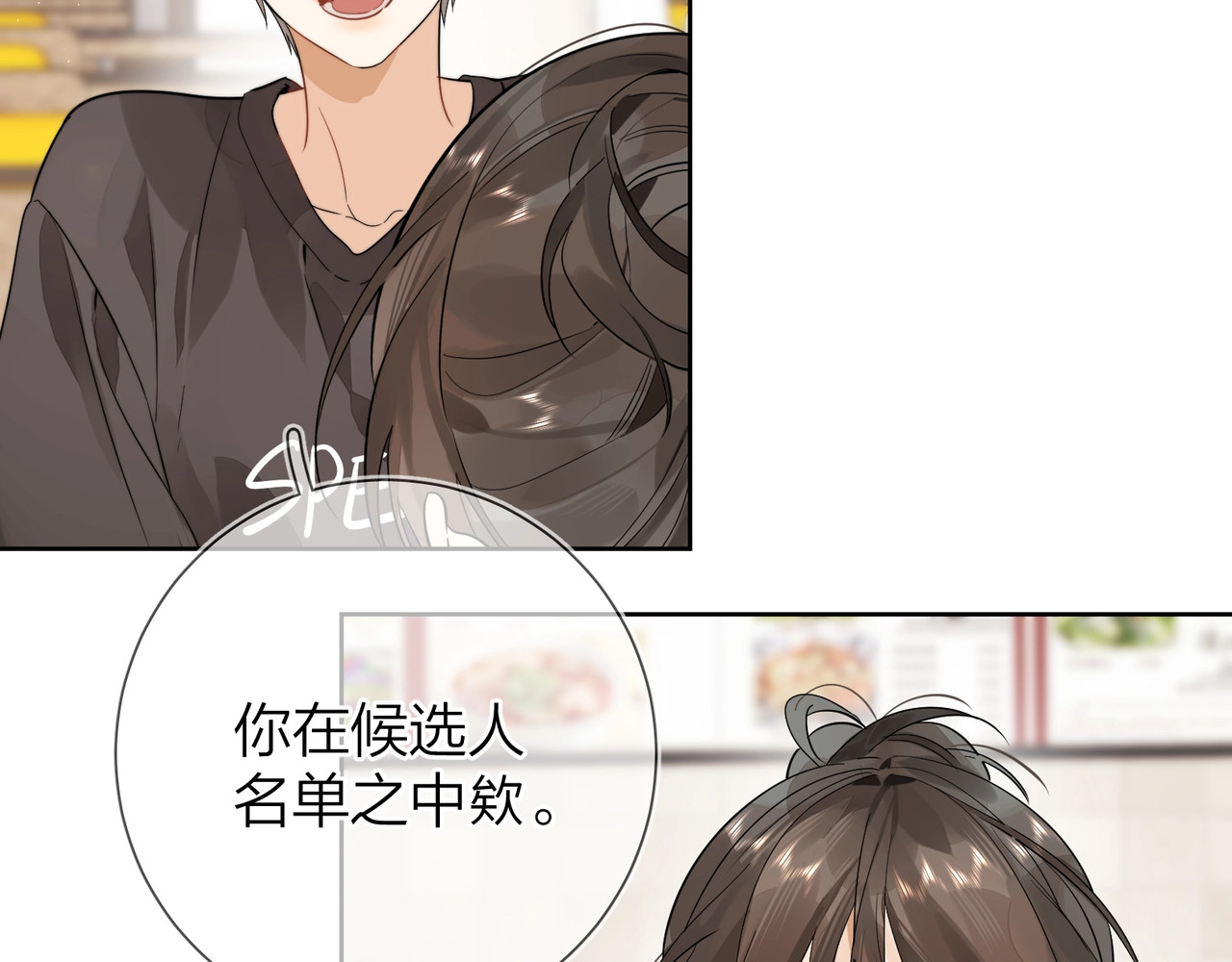 告白 第4话 你喜欢什么样的？ 第62页