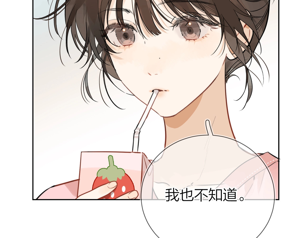 告白 第4话 你喜欢什么样的？ 第70页