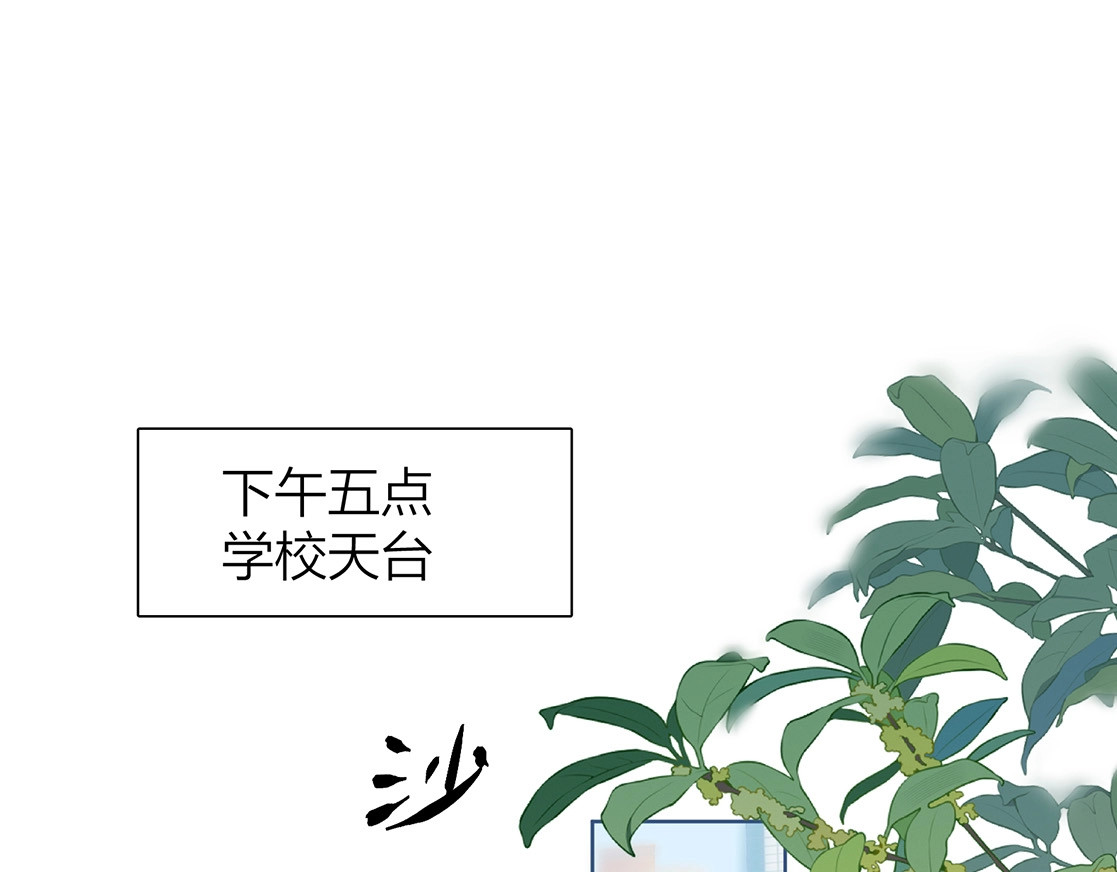 告白 第4话 你喜欢什么样的？ 第72页