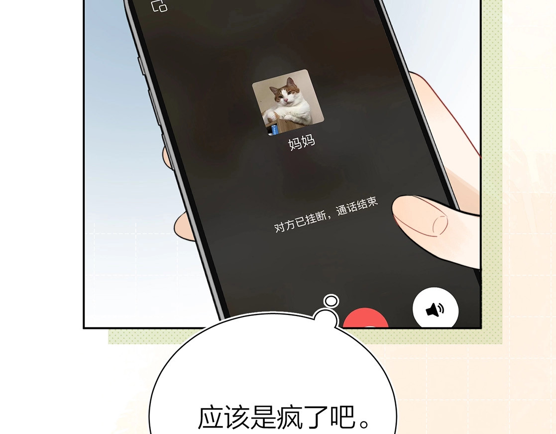 告白 第4话 你喜欢什么样的？ 第83页