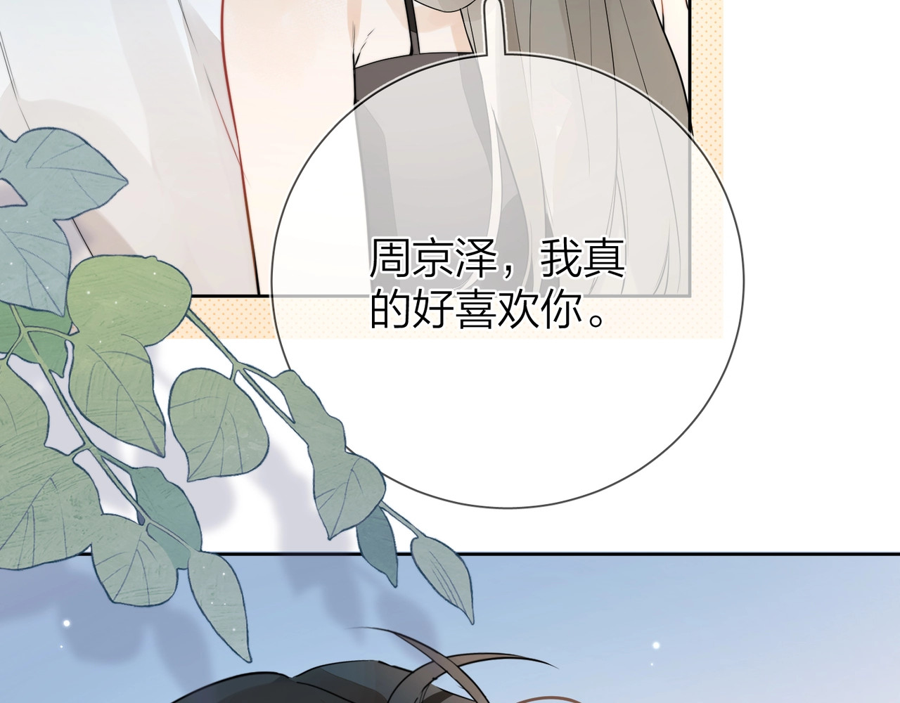 告白 第4话 你喜欢什么样的？ 第91页