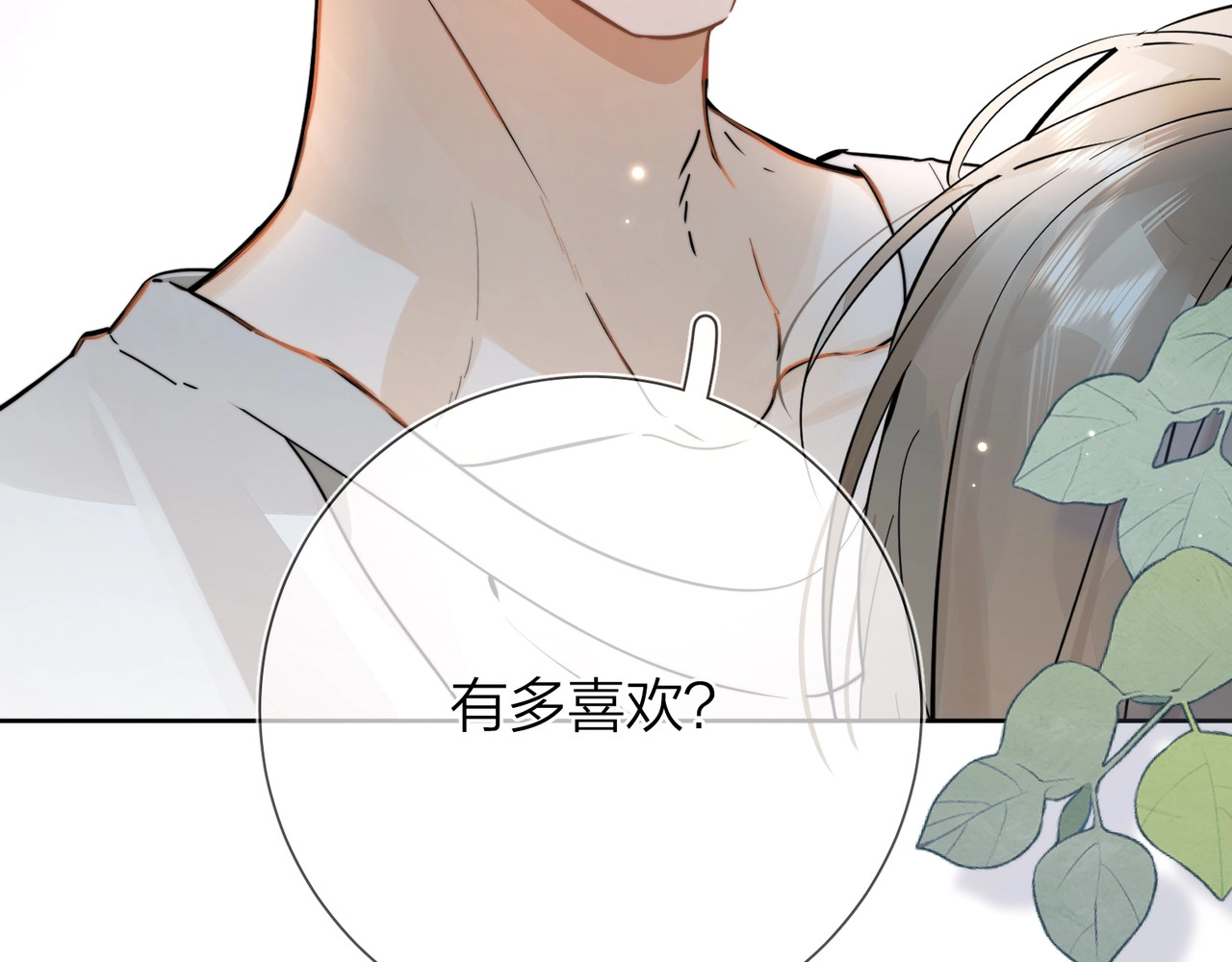告白 第4话 你喜欢什么样的？ 第93页