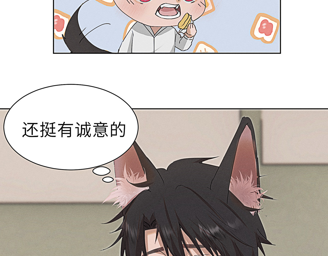 狗直男 奇怪的他 第2页