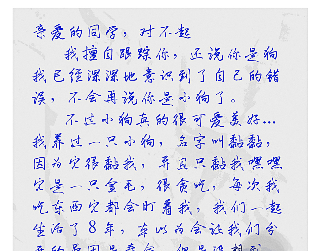 狗直男 奇怪的他 第14页