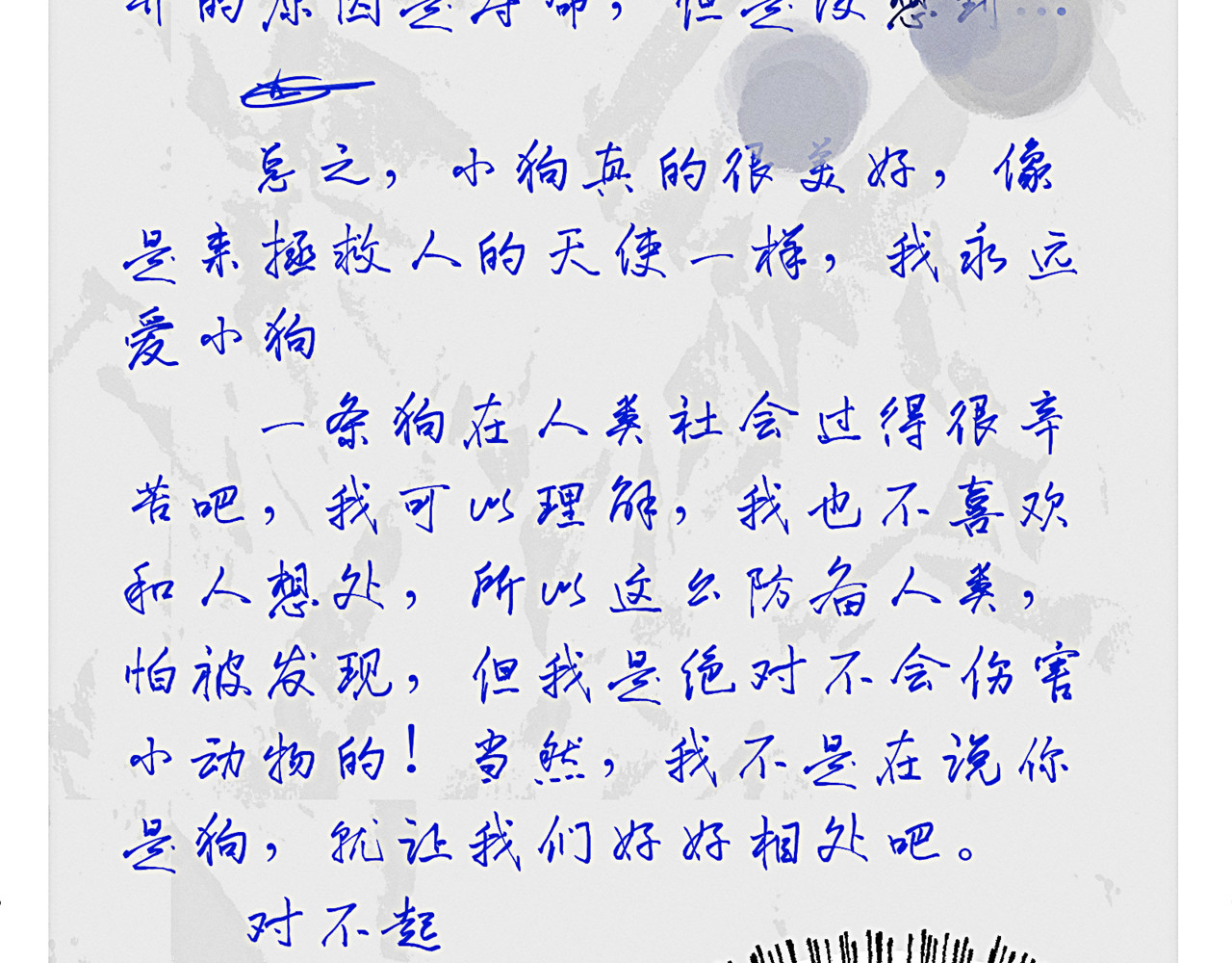 狗直男 奇怪的他 第15页