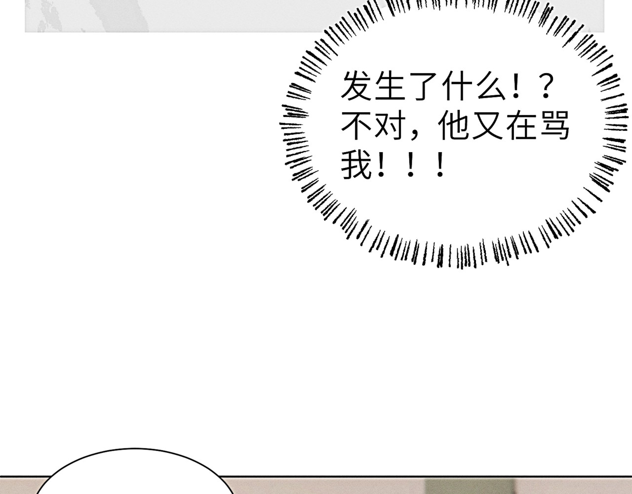 狗直男 奇怪的他 第16页