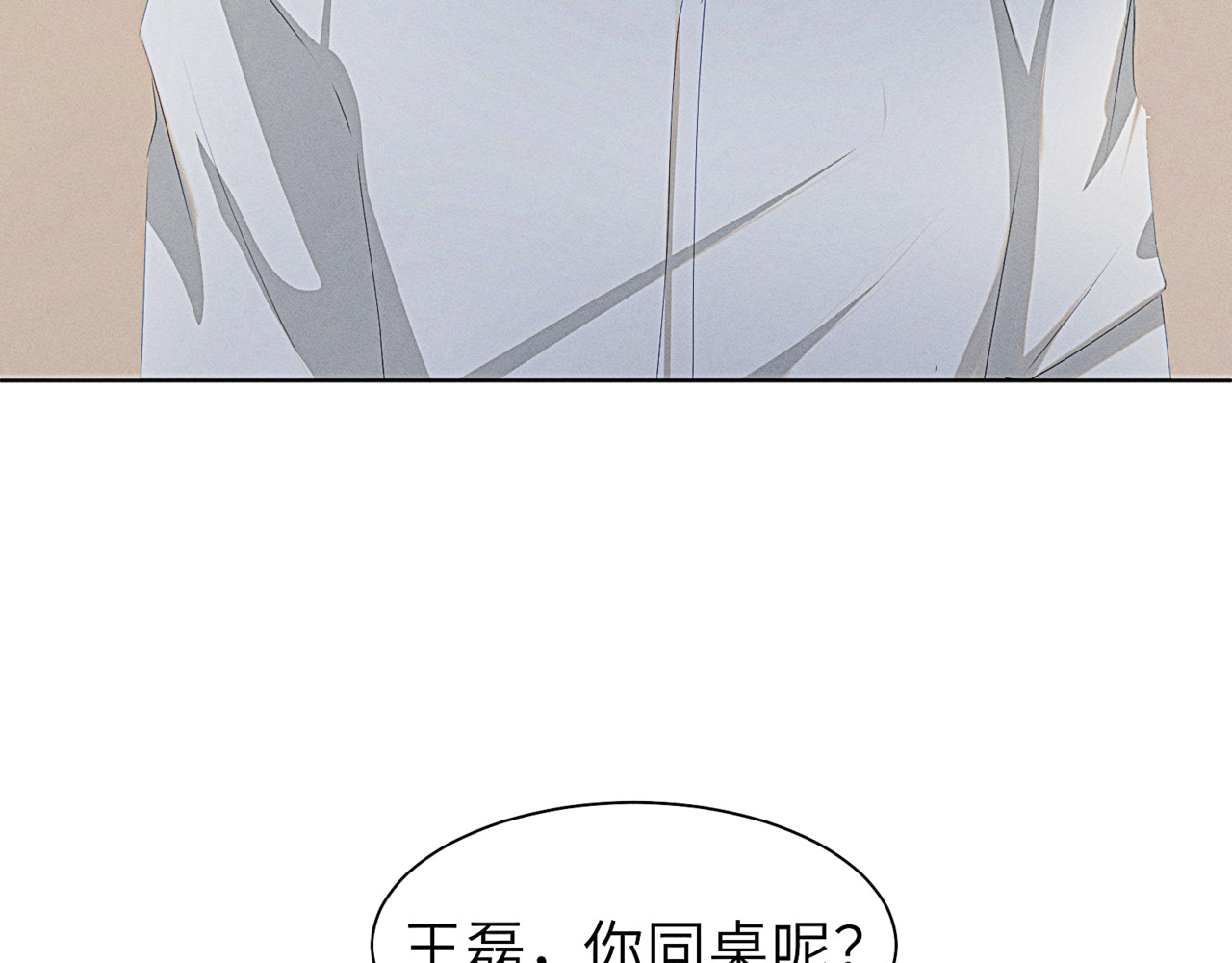 狗直男 奇怪的他 第18页