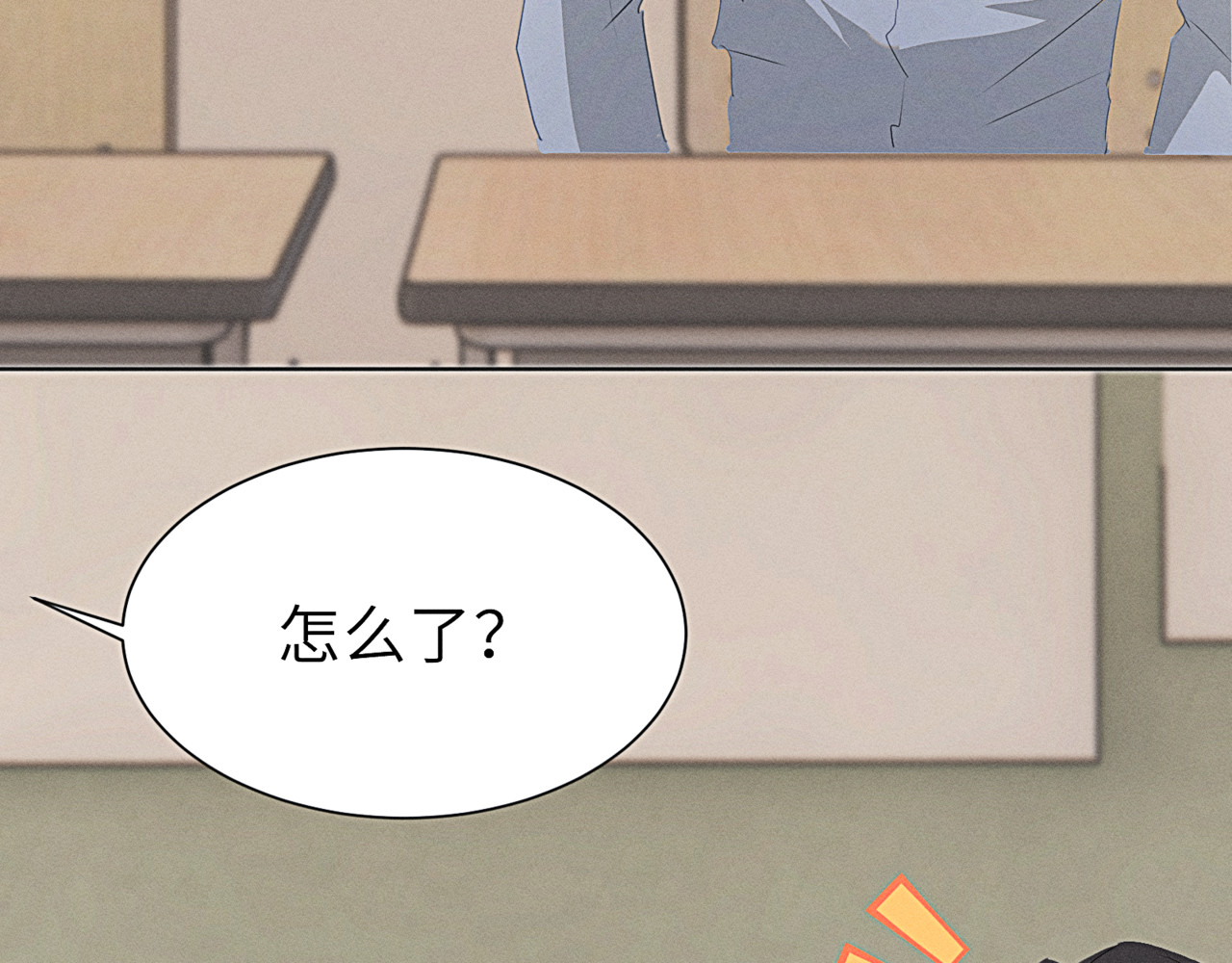 狗直男 奇怪的他 第21页