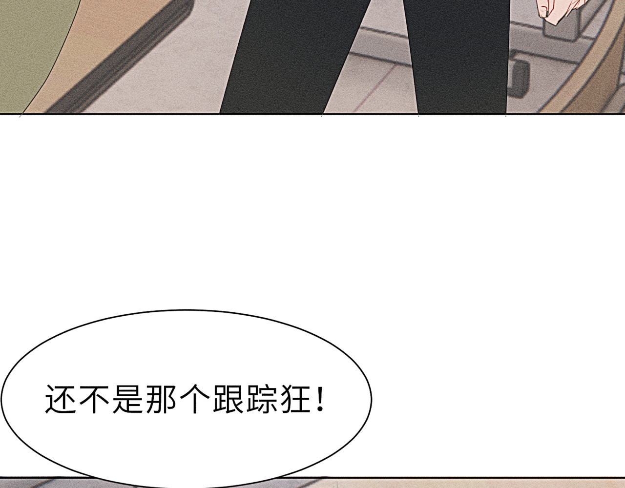 狗直男 奇怪的他 第26页