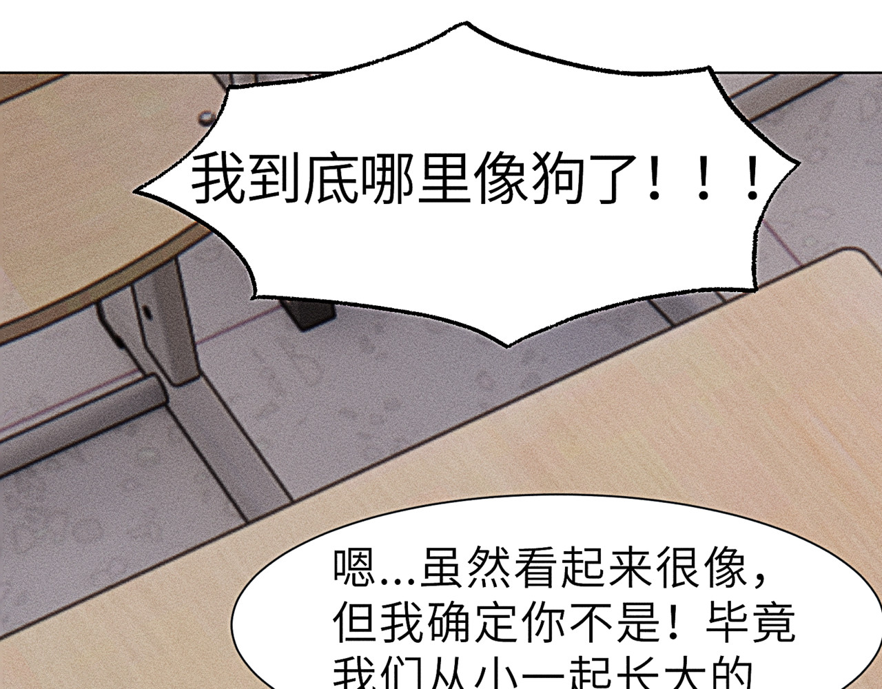 狗直男 奇怪的他 第33页