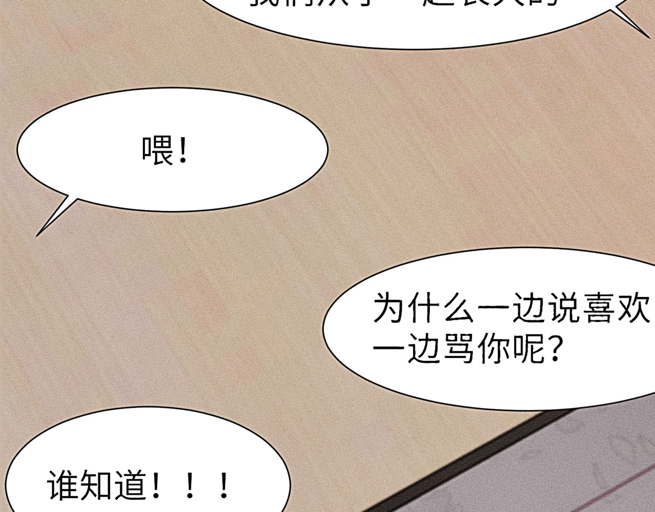 狗直男 奇怪的他 第34页