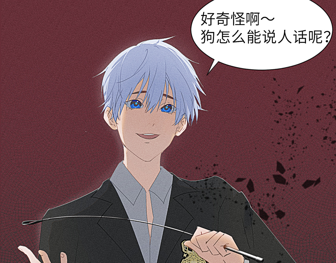 狗直男 奇怪的他 第36页