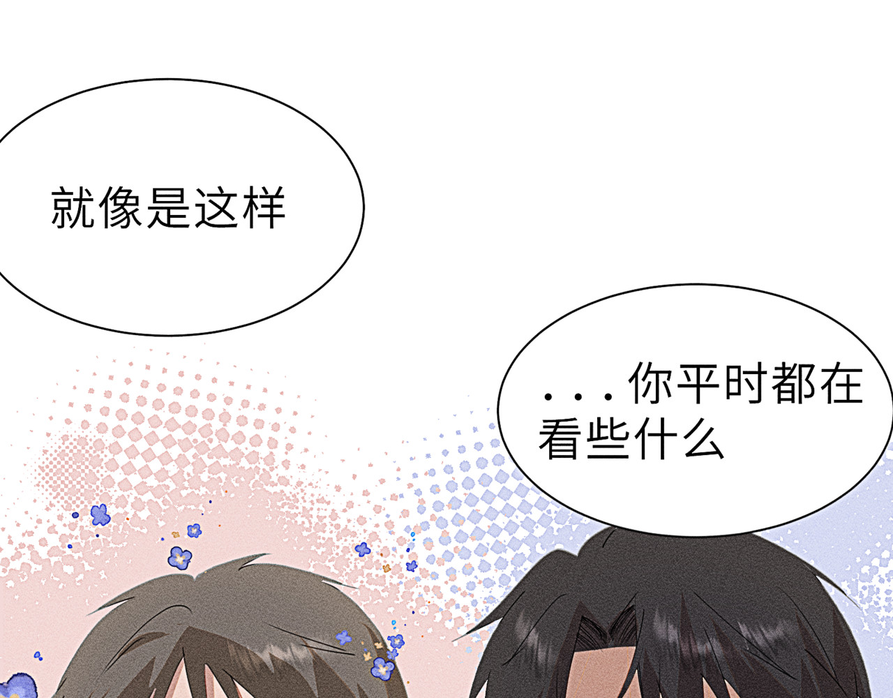 狗直男 奇怪的他 第41页