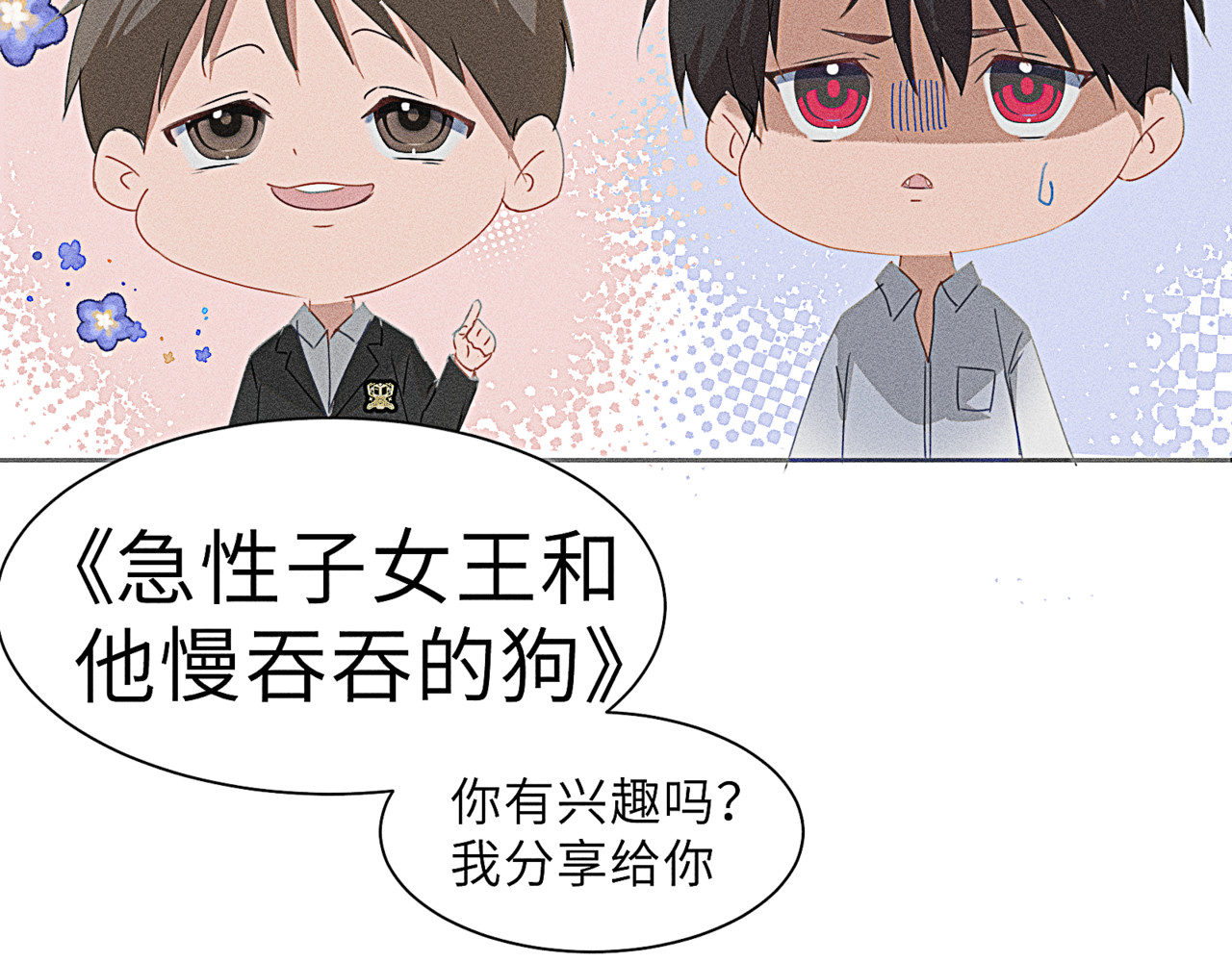 狗直男 奇怪的他 第42页