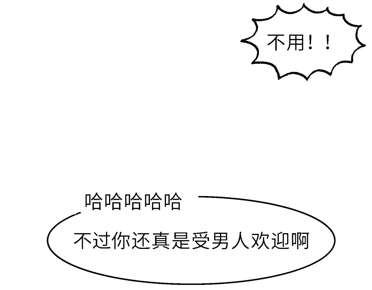 狗直男 奇怪的他 第43页