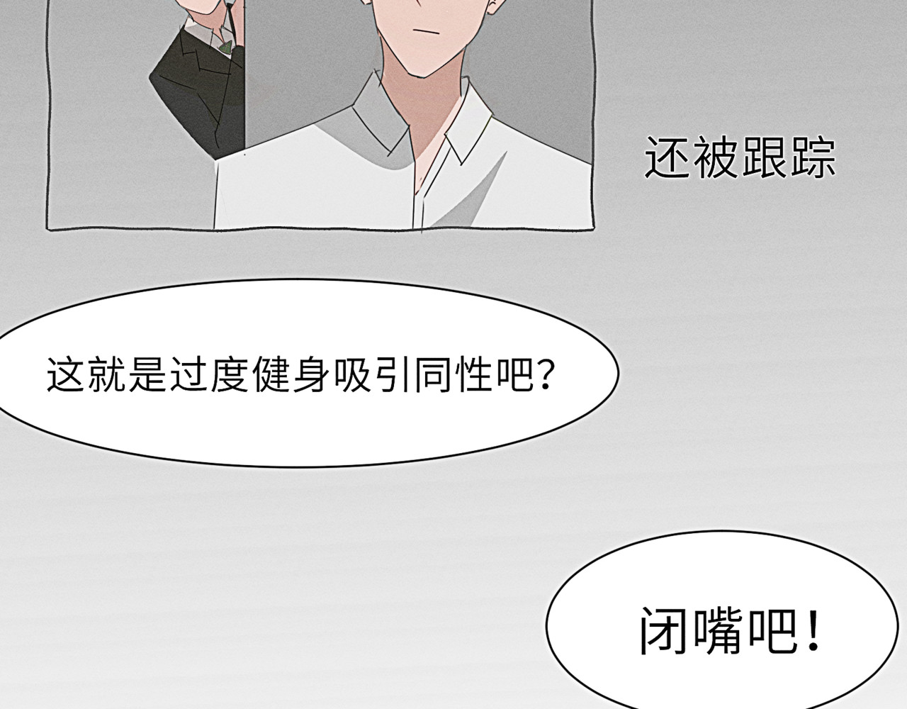 狗直男 奇怪的他 第47页