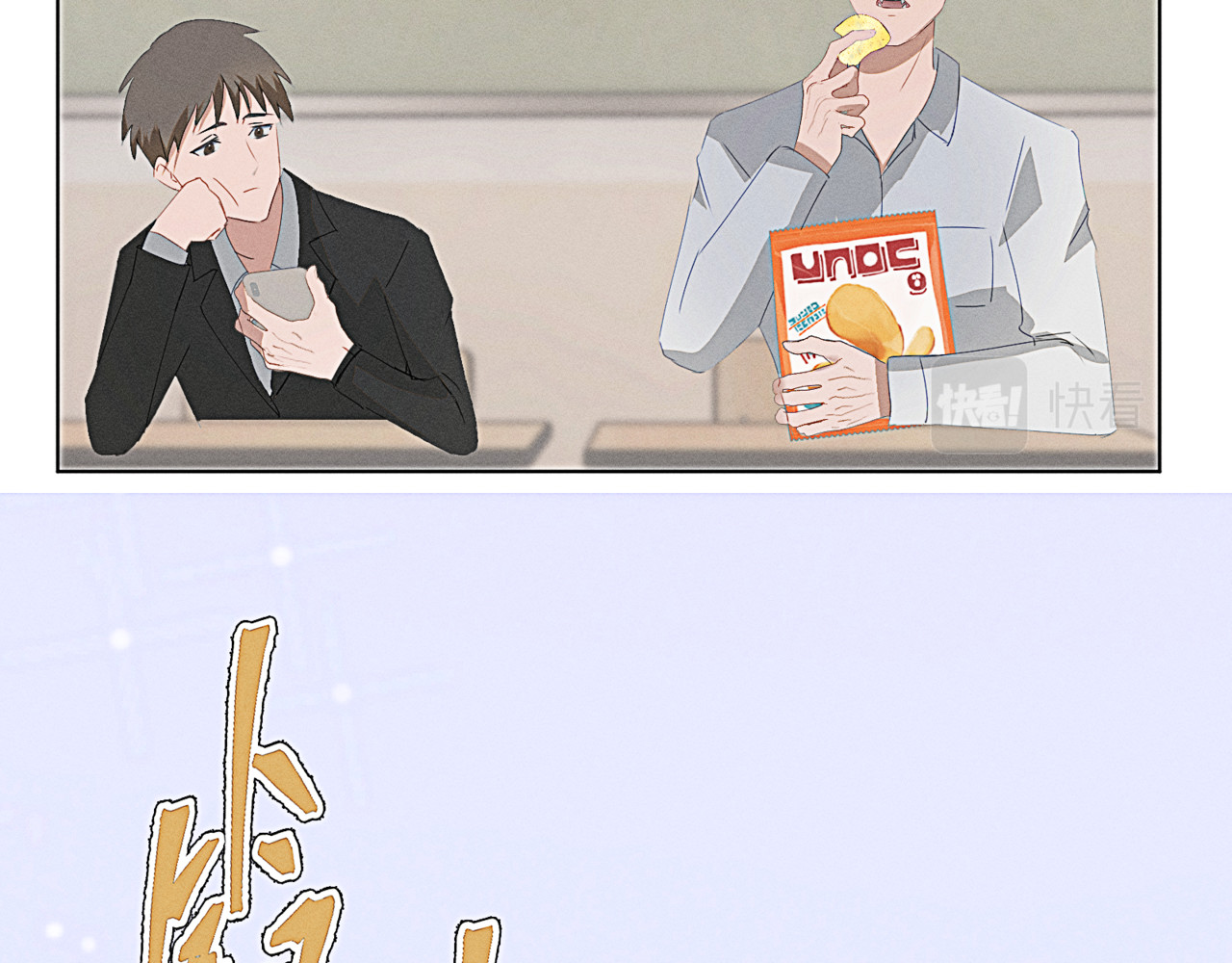 狗直男 奇怪的他 第49页