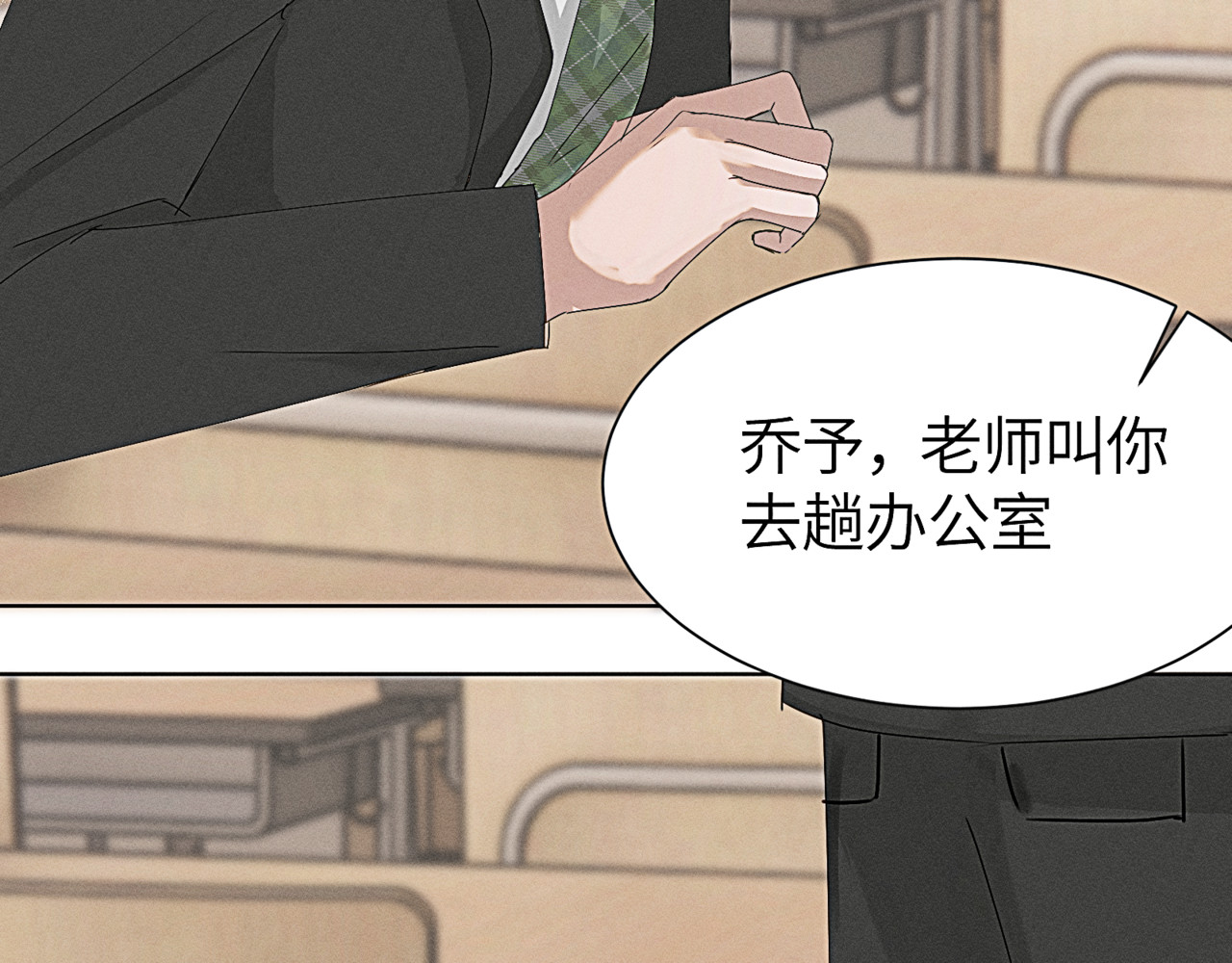 狗直男 奇怪的他 第6页