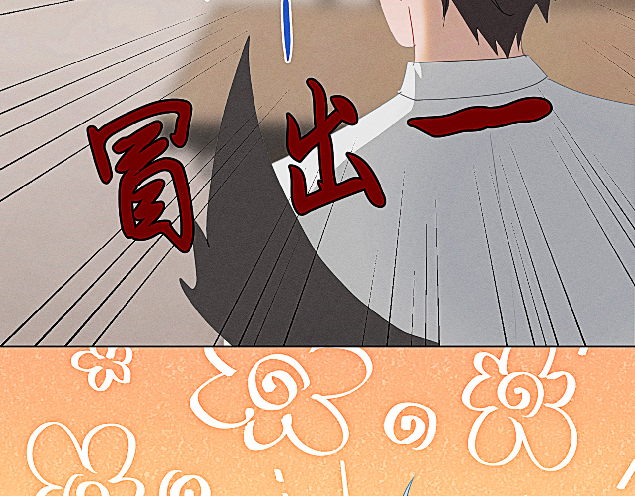 狗直男 奇怪的他 第59页