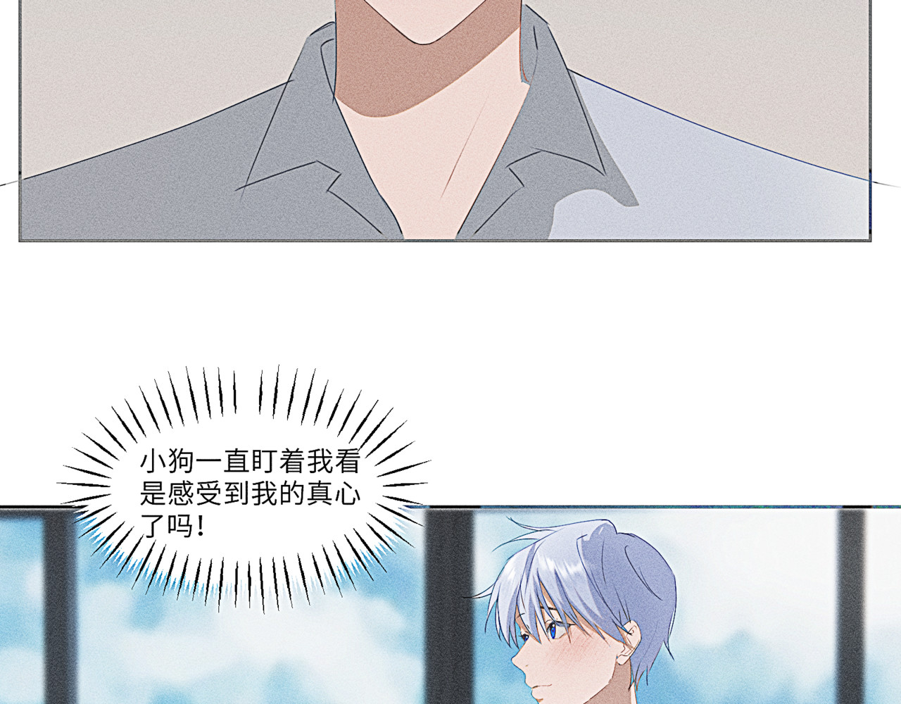 狗直男 奇怪的他 第63页