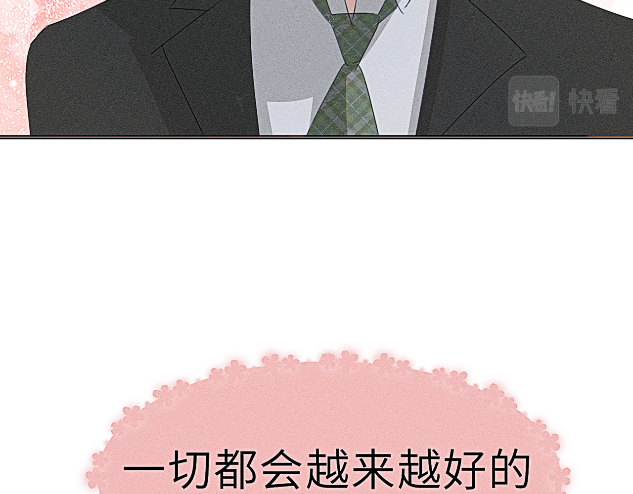 狗直男 奇怪的他 第69页