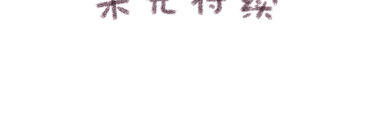 我就想蹭你的气运 第1话 我复活了？ 第119页