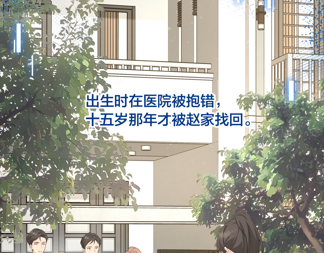我就想蹭你的气运 第1话 我复活了？ 第15页